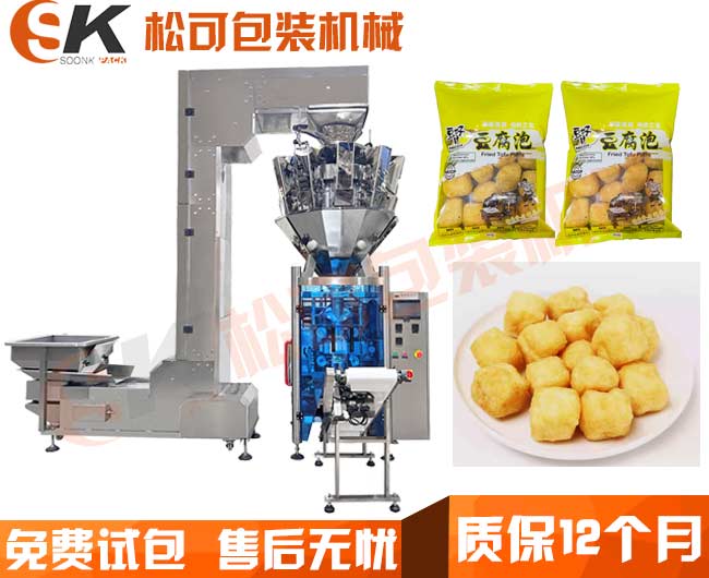 全自动油炸豆腐泡颗粒包装机为企业提升效率降低成本